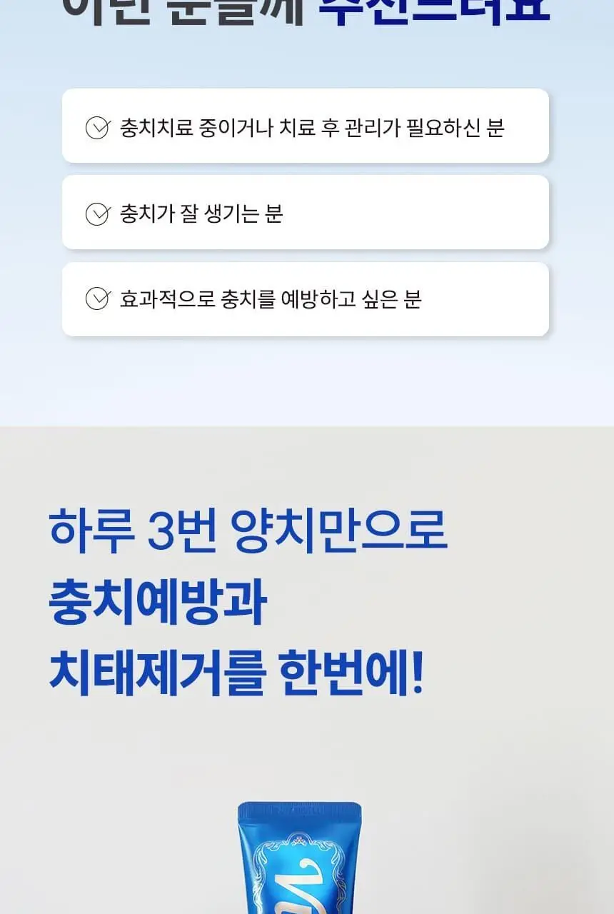[대용량] 뷰센C 충치케어 치약 120g*4입 상세페이지 3